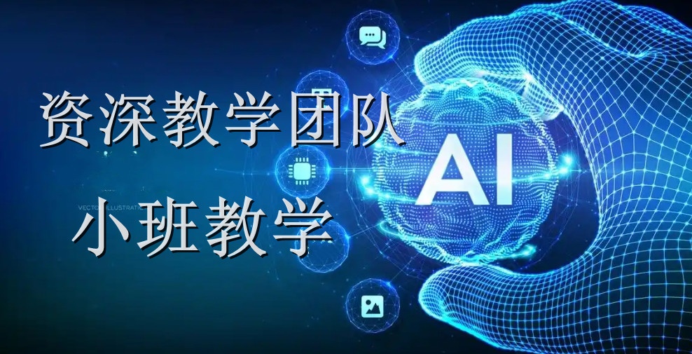 上海人工智能课程热门机构前十名精选排行榜 基础软件开发方向深度解析